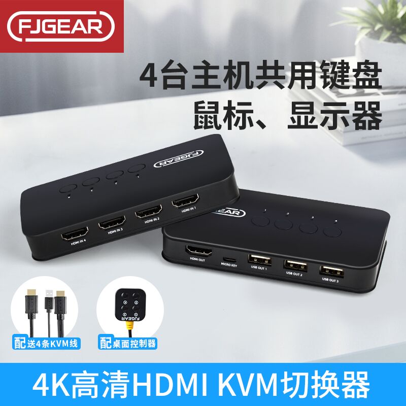 4k高清HDMI四进一出kvm切换器4口带usb接口连接键盘鼠标共享器四台电脑台式机主机笔记本共用显示器屏幕监控