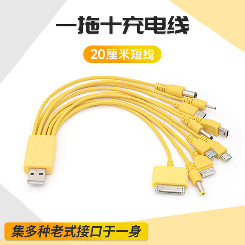 一拖十充电线多口USB多用数据线