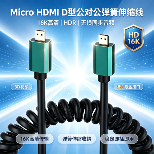 2.2版16K双头miniHDMI高清线