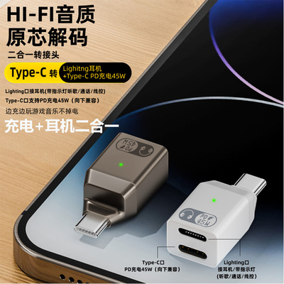 Lighting充电接耳机二合一转接头