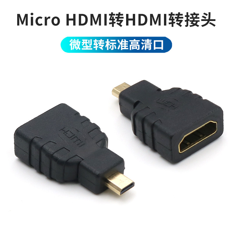 高清转换头微型micro hdm线母头mini迷你平板适用于索尼微单相机监视