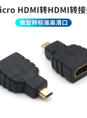 高清转换头微型Micro HDM线母头Mini迷你平板适用于索尼微单相机监视器连接线树莓派单反接电视显示器小转大