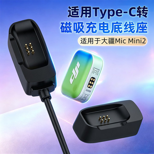无线麦克风typec磁吸充电底座