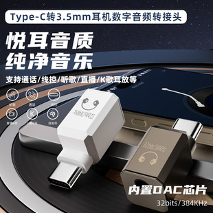 typec转3.5mm圆孔耳机dac数字音频转接头圆形接口插头有线听歌转换器适用华为P70苹果16手机15语音通话Pura70