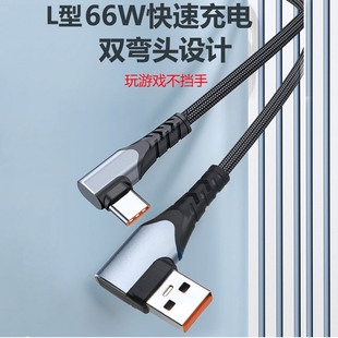 双头弯头两边L型90度直角TypeC手机数据线USB短款 线66W超级快充PD车载充电线器充电宝适用华为小米oppo苹果15