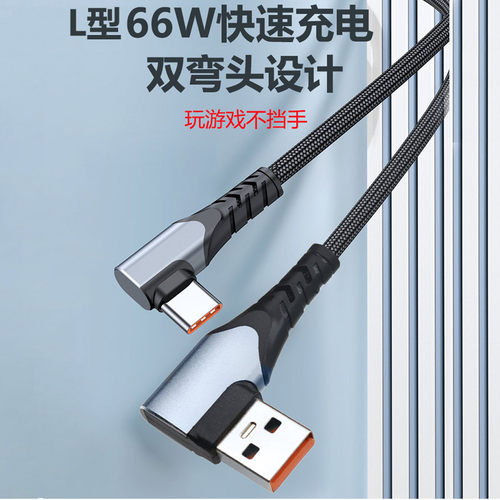 typec双头弯头L型手机快充数据线