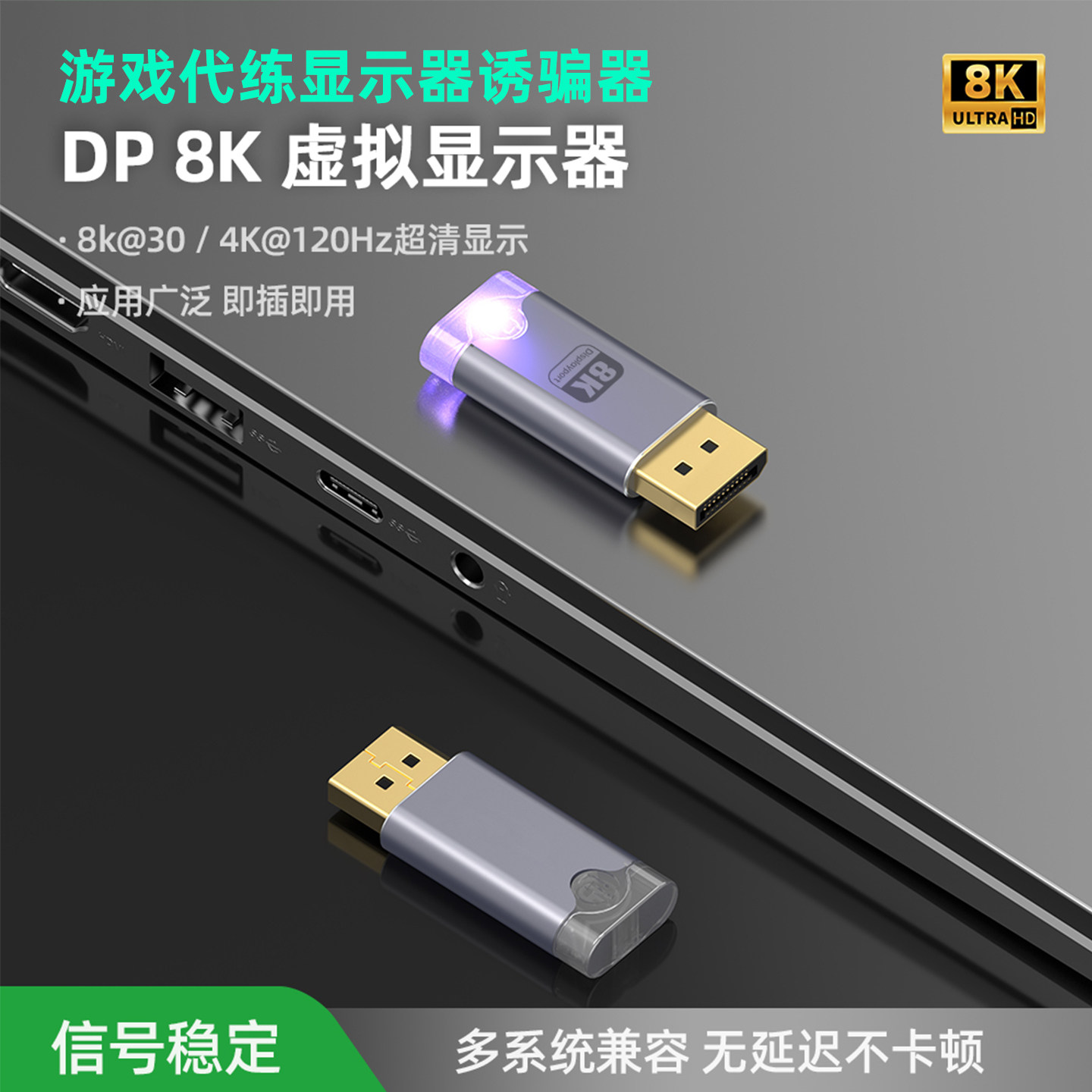 DP转换器电脑主机显卡虚拟显示器游戏代练挂机远程显示屏欺骗器8K
