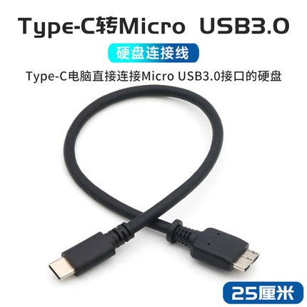 type-c转Micro USB3.0高速移动硬盘数据线适用小米华为苹果笔记本电脑macbook直连东芝wd西数硬盘盒连接线to