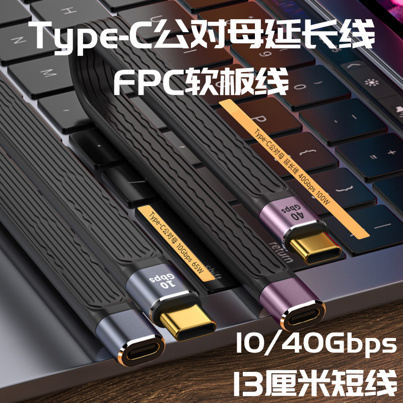 Type-C延长线13厘米短款10Gbps