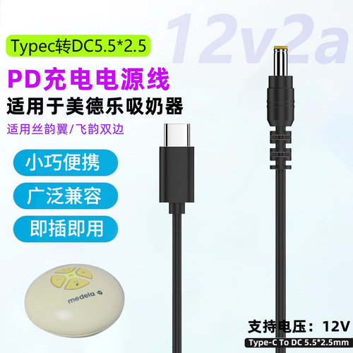 电脑吸奶器typec充电器电源线