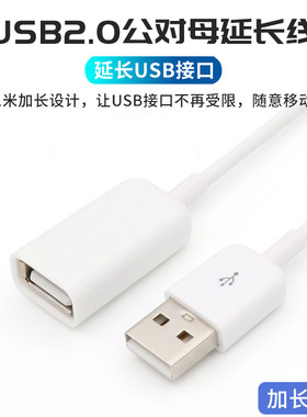 USB2.0延长线USP接口加长