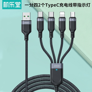 一拖四双TypeC手机数据线带指示灯同时充电四合一2个双头一分三快充安卓接口多用车载适用于苹果oppo华为小米