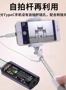 手机接自拍杆转接头适用iPhone 15 16 17 Pro小米华为vivo苹果14插头3.5mm圆口耳机圆孔Type-C连接线转换器