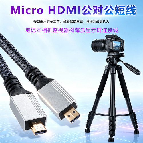 MicroHDM短线相机连接监视器