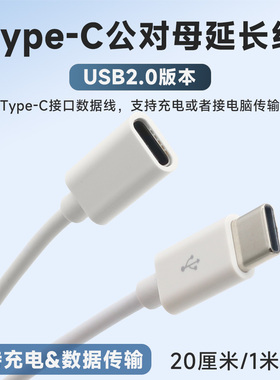 typec延长线公对母口数据线加长pd充电线2A公转母tpc公头母头适用华为小米苹果15 16充电器行车记录仪电源线