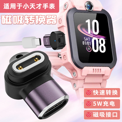 Type-C母转手表磁吸充电转接头