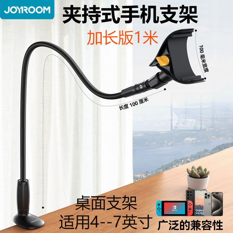 加长可调节夹持式手机懒人支架