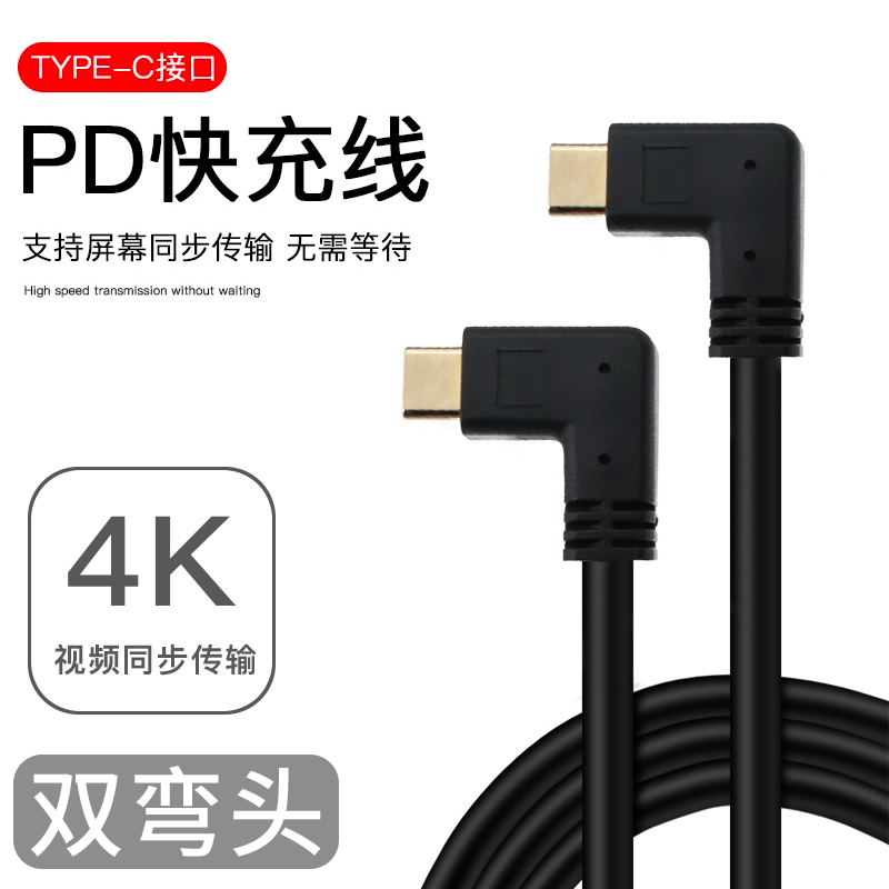 type-c公对公数据线pd音视频mac