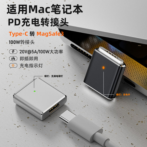TypeC转MagSafe3电脑充电转接头