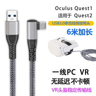 usb3.0弯头typec VR数据线Oculus Quest2/link连接vr头盔眼镜充电电脑piconeo3/4串流线steam相机联机5米加长
