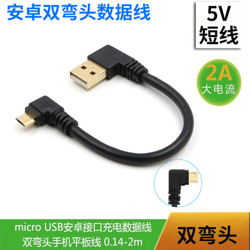 安卓microusb数据线充电宝线