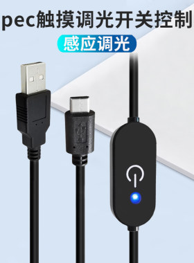 Typec触摸调光开关控制器线