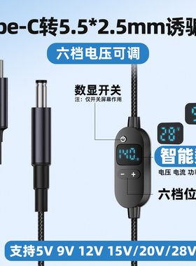 typec转DC诱骗线5525电源线PD快充140W充电线圆孔dc5.5可调电压5V/9V/12V/15V/20V/28V笔记本电脑路由器转接
