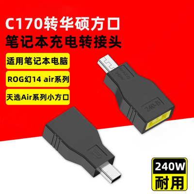 笔记本电脑充电器电源线转接头