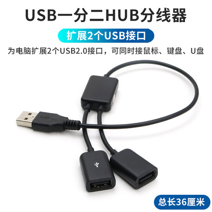 一分二USB扩展器车载一拖二双母口汽车数据线公转两母充电线笔记本电脑一公分两母转接延长双口电源线分线器