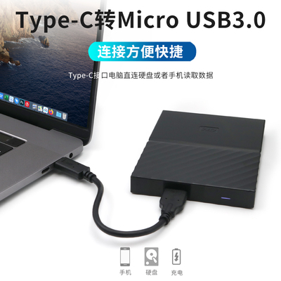 Type-CtoMicroUSB3.0硬盘线