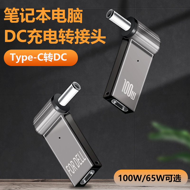 笔记本电脑PD充电DC电源转换器
