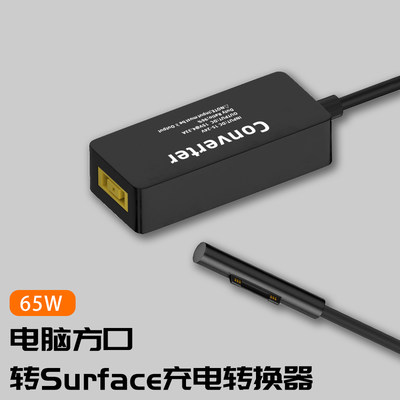 方口转surface充电接口转接线