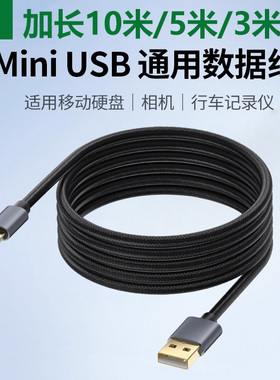 Mini USB梯形数据线加长10米5米3米USB充电线车载行车记录仪老式MP3移动硬盘CCD相机收音机T型V3口电脑连接线