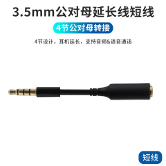 3.5mm公对母AUX延长线音频转接线4极转换线4段式电脑音箱手机耳机圆孔插头加长短线四节4节公母头子弯头短款