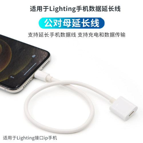 Lighting公对母数据充电转接线