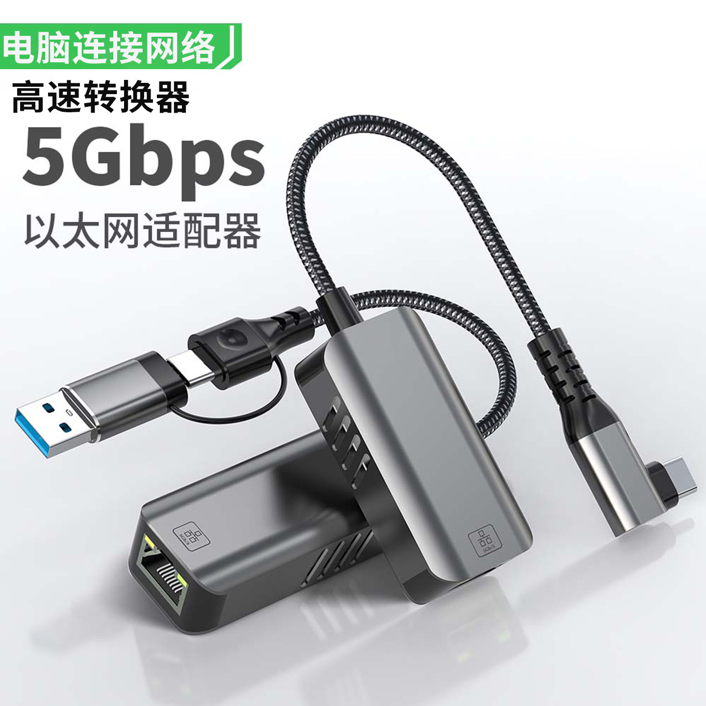 TypeC转5G有线网卡转接头网络RJ45网口网线转换器弯头高速USB以太网连接适用小米盒子华硕联想苹果笔记本电脑
