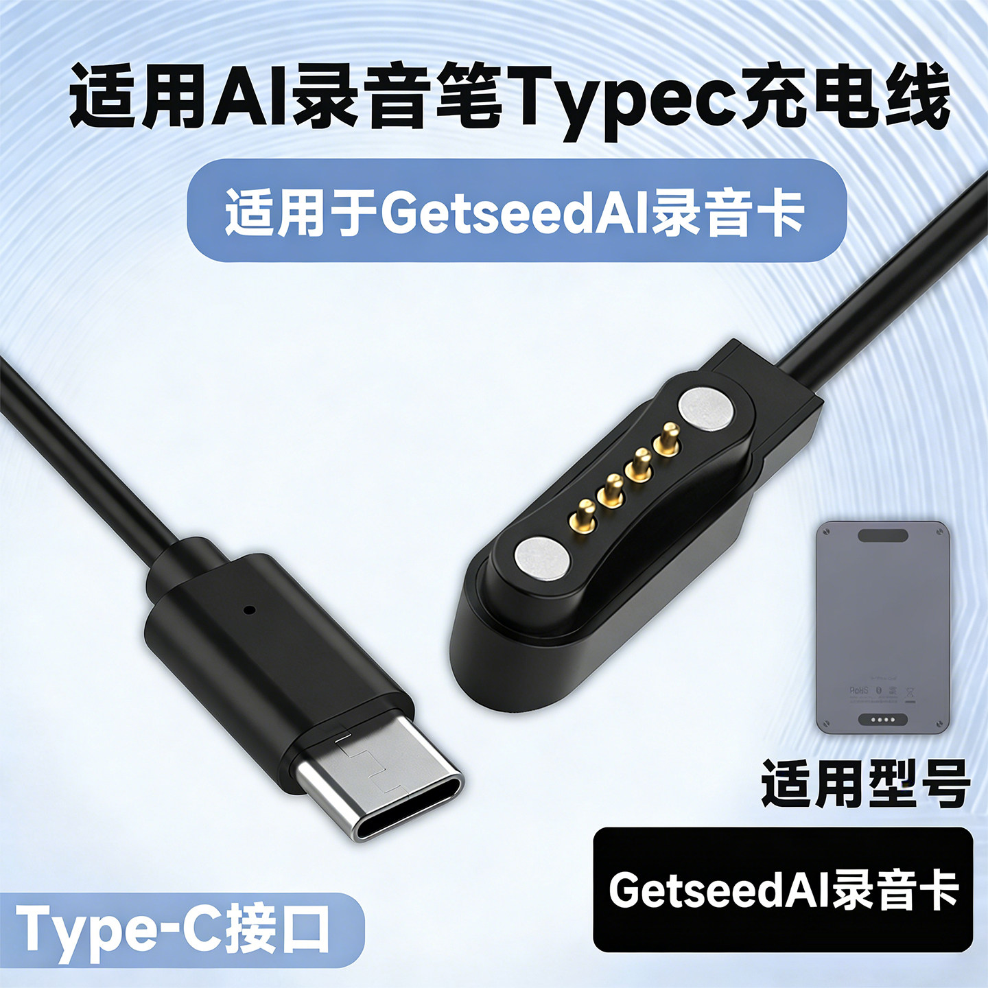 Ai录音笔TypeC磁吸充电线图片