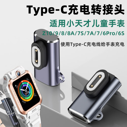 智能电话手表typec充电转接头