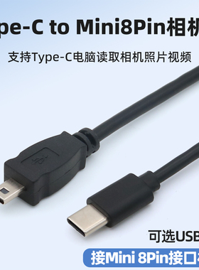 适用Nikon尼康d7100相机Typec转mini8pin数据线coolpix d5200 d3200 d7200 s2500充电器电源线d5100传输线usb