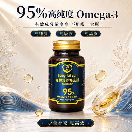 浓缩深海鱼油宠物营养补充剂
