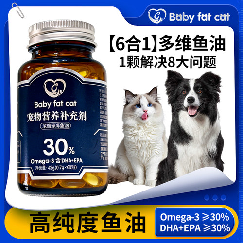 BABYFATCAT全阶段猫犬营养鱼油