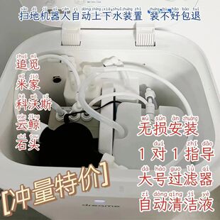 适配扫地机石头G10S/P0追觅科沃斯云鲸上下水配件通用上下水装置