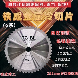 铁成金属冷切锯片10寸14寸切铁片钢筋切割片建筑工地螺纹钢