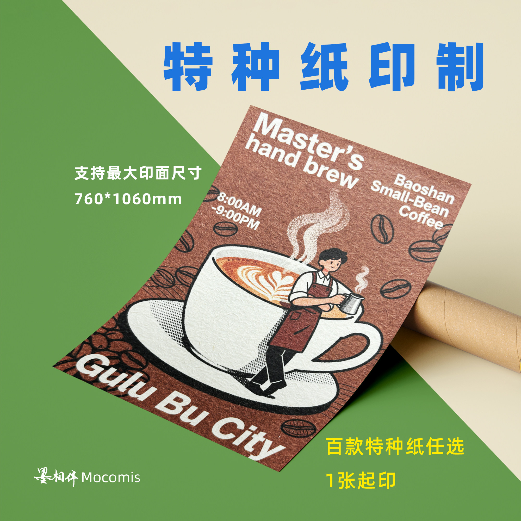 定制印刷特种纸海报卡片图片