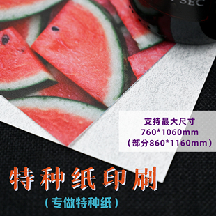 特种纸艺术纸打印印刷服务宣传大海报纹理印刷毕业设计海报