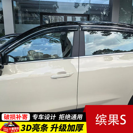 2025款五菱缤果S晴雨挡改装配件遮雨板宾果s专用车窗雨眉档防雨条