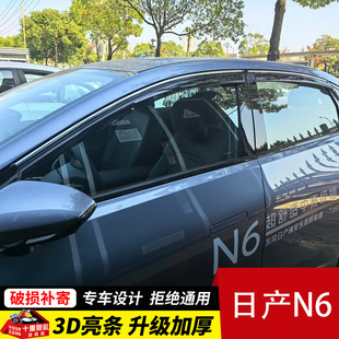 专用2026款 MAX车窗雨眉AIR东风汽车防雨条挡雨板 日产N6晴雨挡PRO