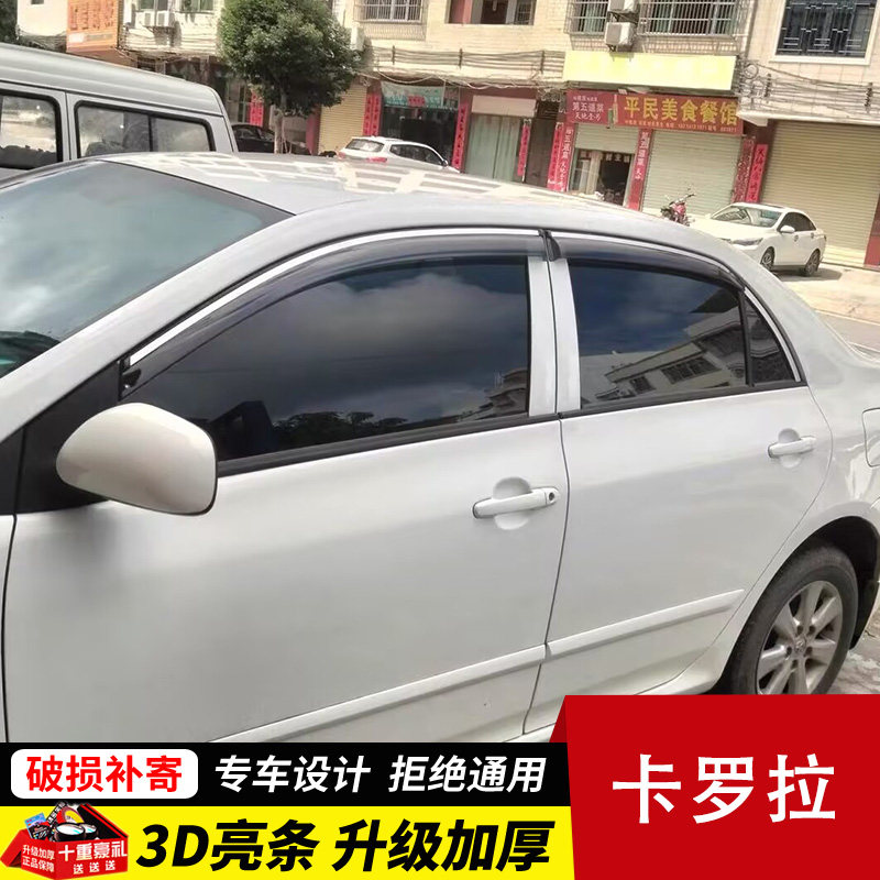 080910111213年卡罗拉雨档