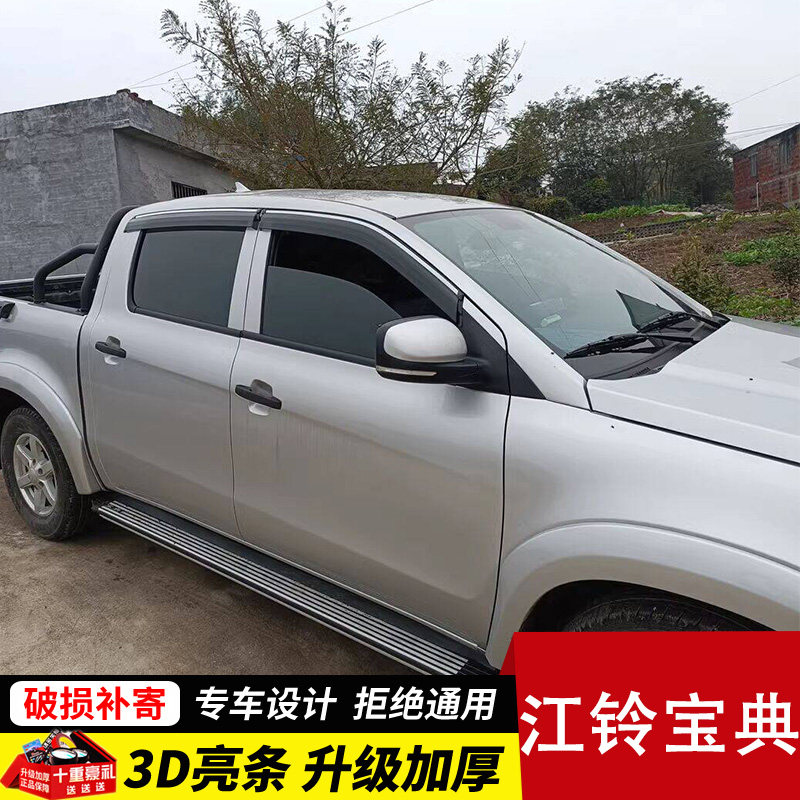 江铃宝典皮卡车窗雨眉挡雨板汽车门窗晴雨挡20款防雨条遮雨板窗眉