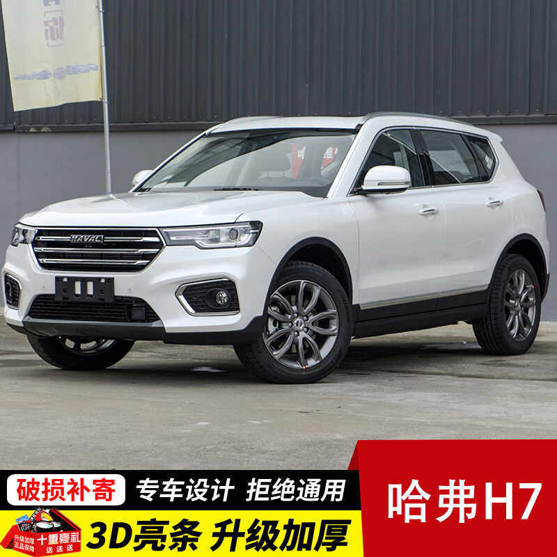 专用长城哈弗h7车窗雨眉晴雨挡h7l车门窗改装挡雨板遮雨板防雨条